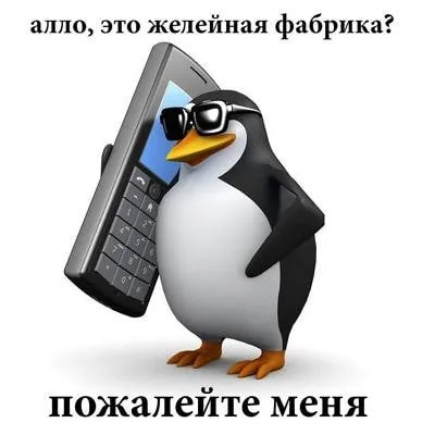 Пожалейте меня по телефону