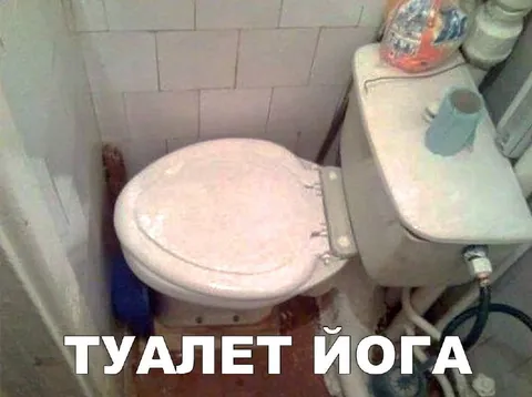 Туалет-йога в маленькой ванной