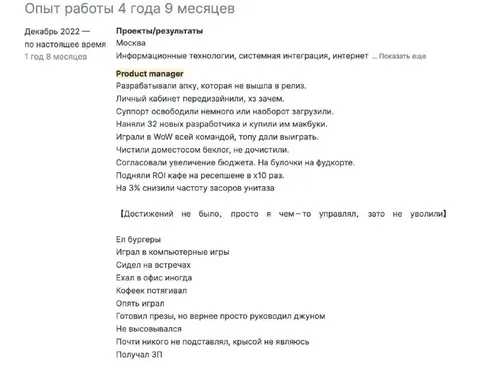 Сатирическое резюме продакт-менеджера