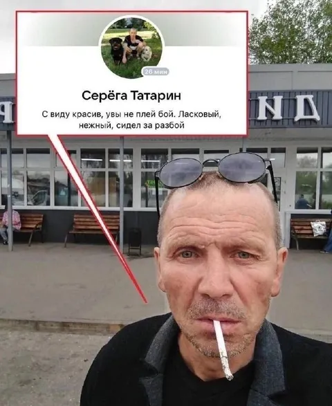 Серёга Татарин с добрым характером