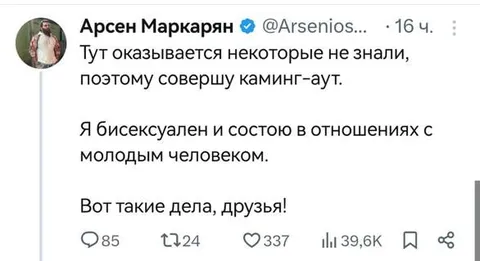 Арсен Маркарян делает каминг-аут