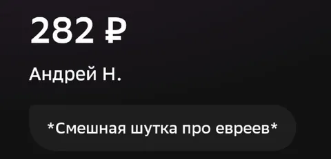 Смешная шутка за 282 рубля