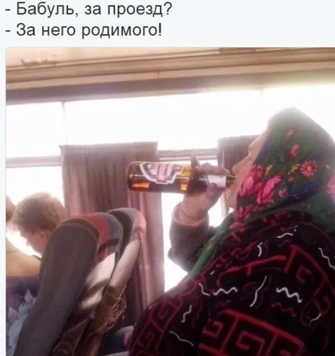 Бабуля за проезд