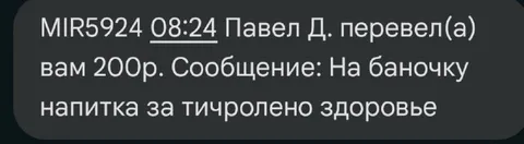 Перевод на баночку напитка