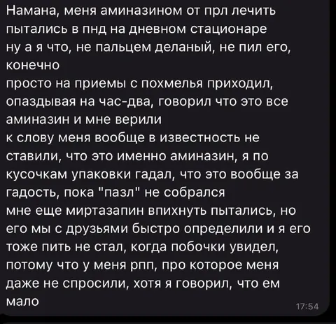 Аминазин вместо алкоголя