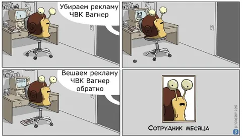 Сотрудник месяца убирает рекламу
