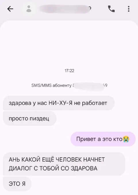 Неловкое знакомство со здоровым человеком