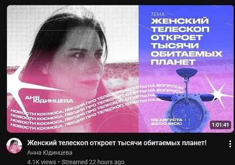 Женский телескоп и обитаемые планеты