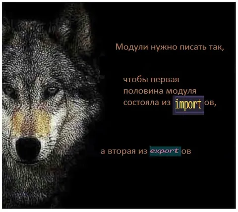 Модули из import и export