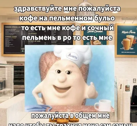 Кофе на пельменном бульоне
