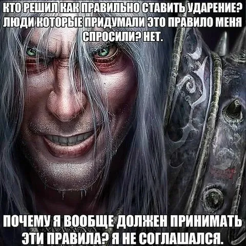 Я не соглашался с правилами