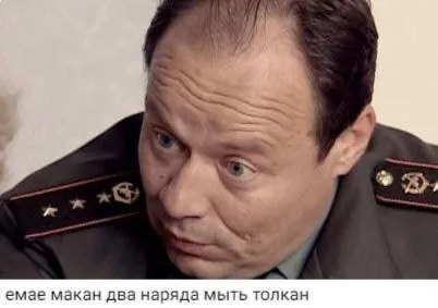 Макан два наряда мыть толкан