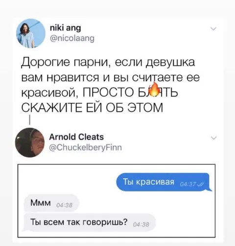 Просто скажите ей, что она красивая