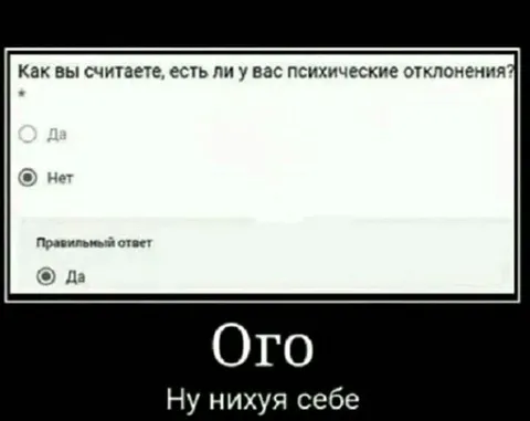Психические отклонения: правильный ответ