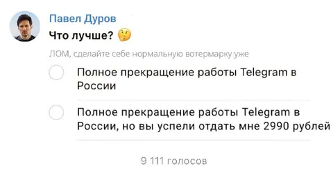 Опрос о прекращении работы Telegram