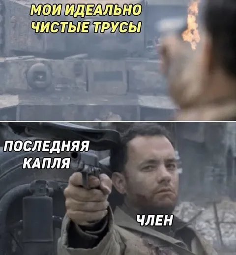 Идеально чистые трусы