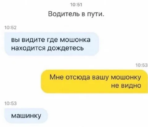 Водитель не видит машинку