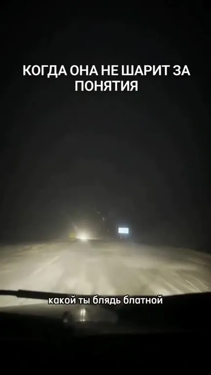 Когда она не шарит за понятия