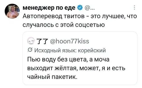 Автоперевод твитов с корейского