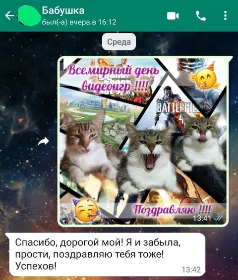 Бабушка поздравила с днём видеоигр