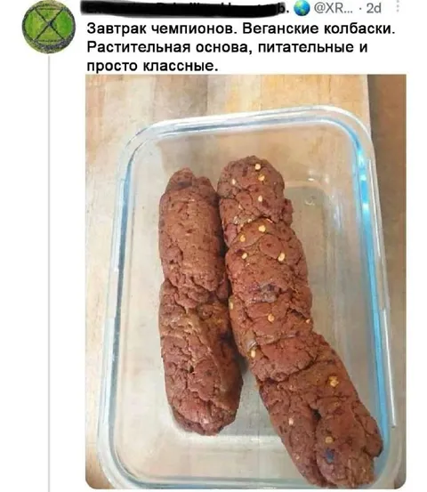 Веганские колбаски чемпионов