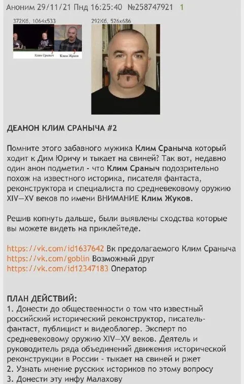 Деанон Клим Сраныча #2