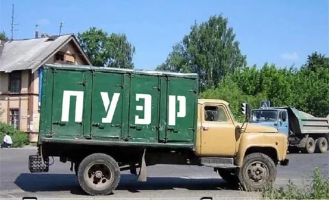 Грузовик с надписью «ПУЭР»