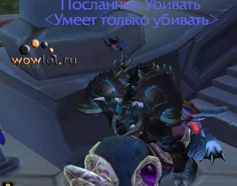Посланник умеет только убивать