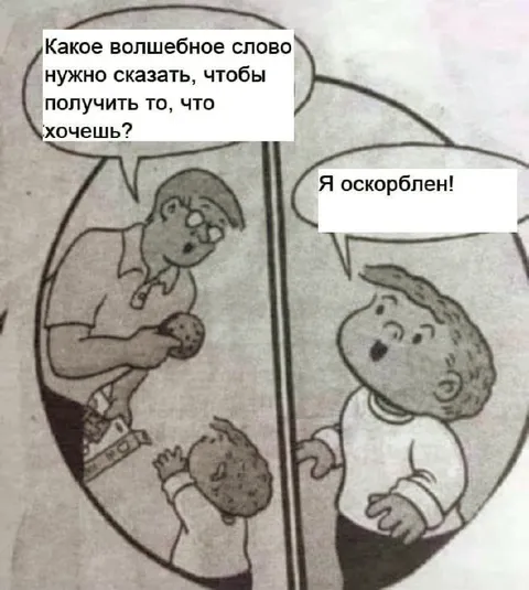 Какое волшебное слово?