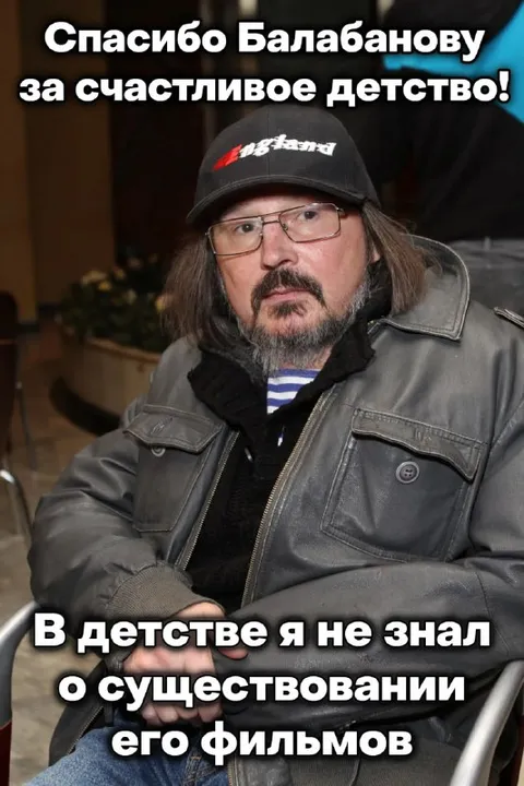 Спасибо Балабанову за детство