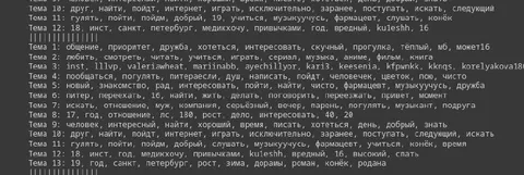 Тематическое моделирование анкет