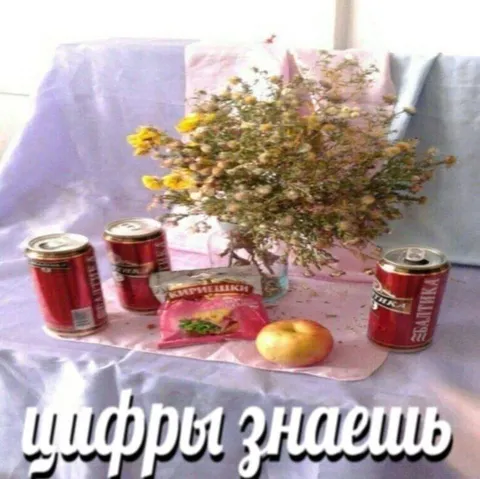 Цифры знаешь
