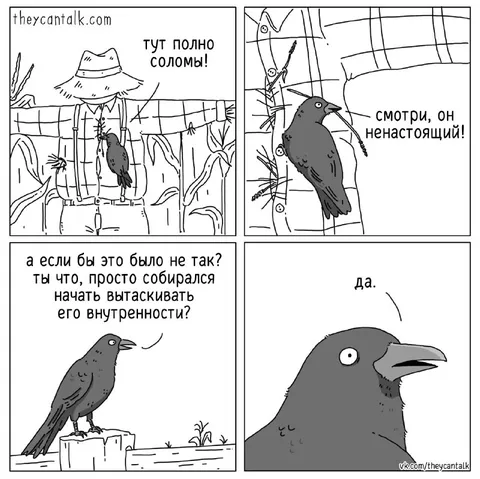 Ворона и внутренности