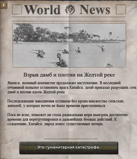Взрыв дамб на Желтой реке