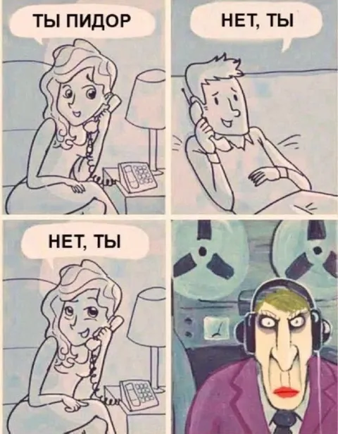 Нет, ты пидор