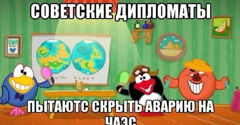 Советские дипломаты скрывают аварию