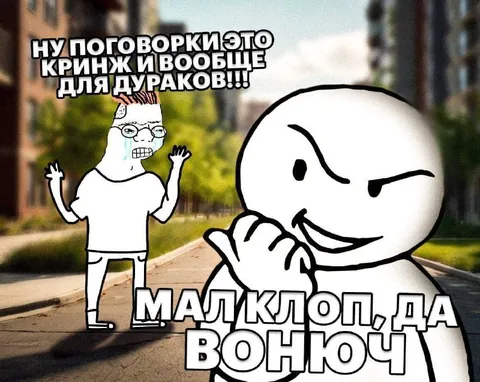 Поговорки для дураков