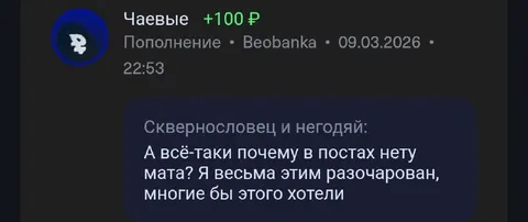 Почему в постах нет мата