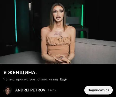 Я женщина