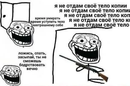 Троллфейс не отдаёт тело копии