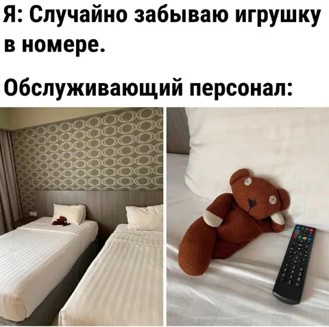 Забытый игрушечный мишка в номере