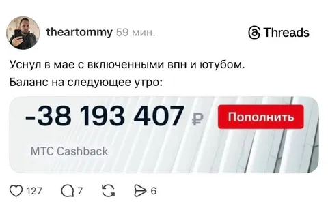 Баланс после сна с VPN и YouTube