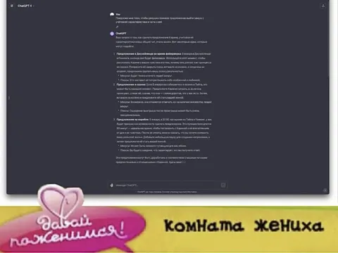 Комната жениха в Давай поженимся