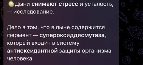 Дыни снимают стресс и усталость