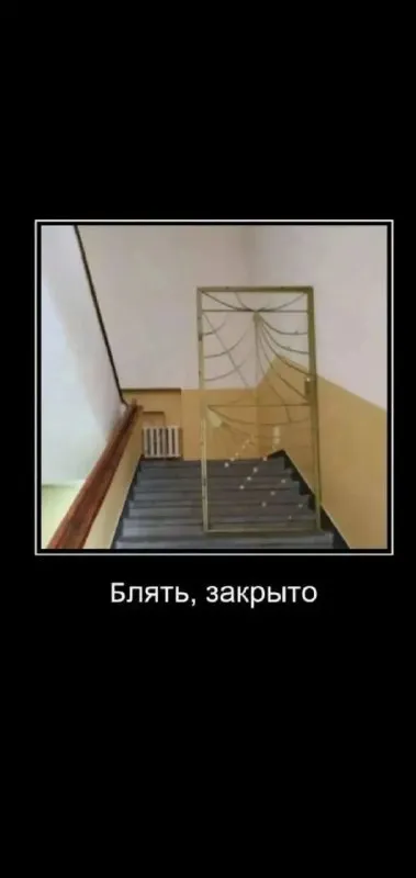 Блять, закрыто