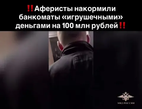 Аферисты накормили банкоматы игрушечными деньгами