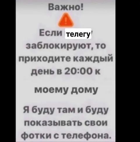 Если телегу заблокируют