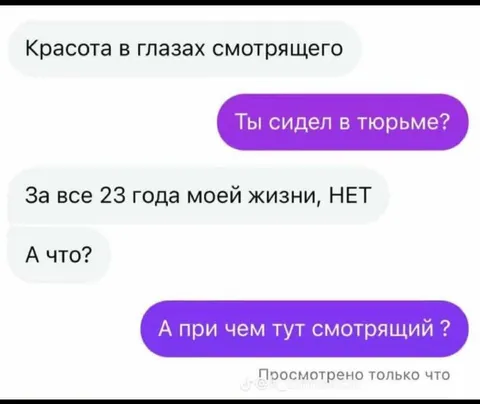 Красота в глазах смотрящего