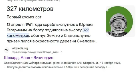 Гагарин выше второго американца