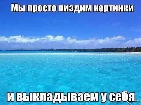 Мы просто пиздим картинки